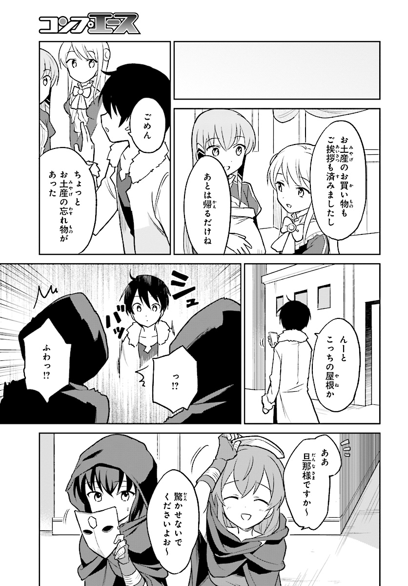 Isekai wa Smartphone to Tomo ni. Chap 22 - Next Chap 23