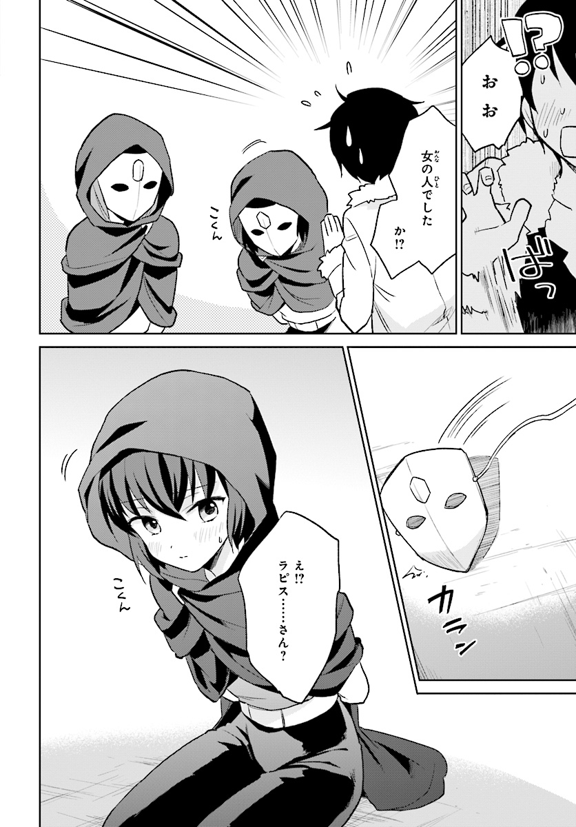 Isekai wa Smartphone to Tomo ni. Chap 22 - Next Chap 23