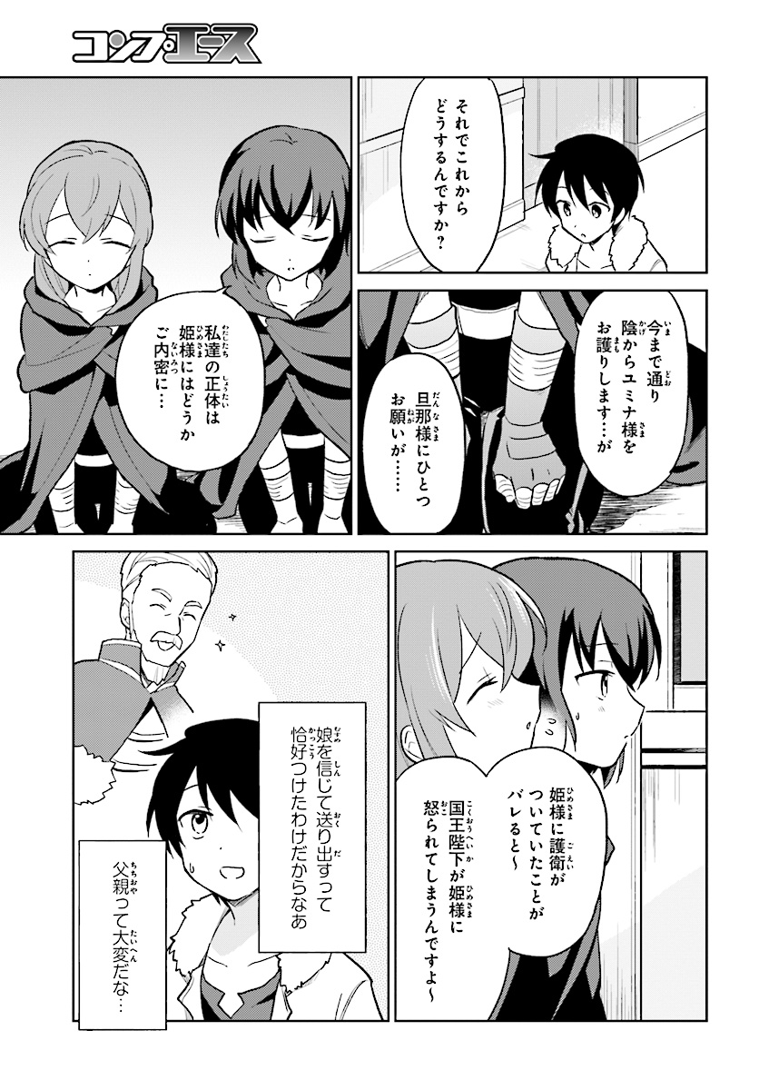 Isekai wa Smartphone to Tomo ni. Chap 22 - Next Chap 23