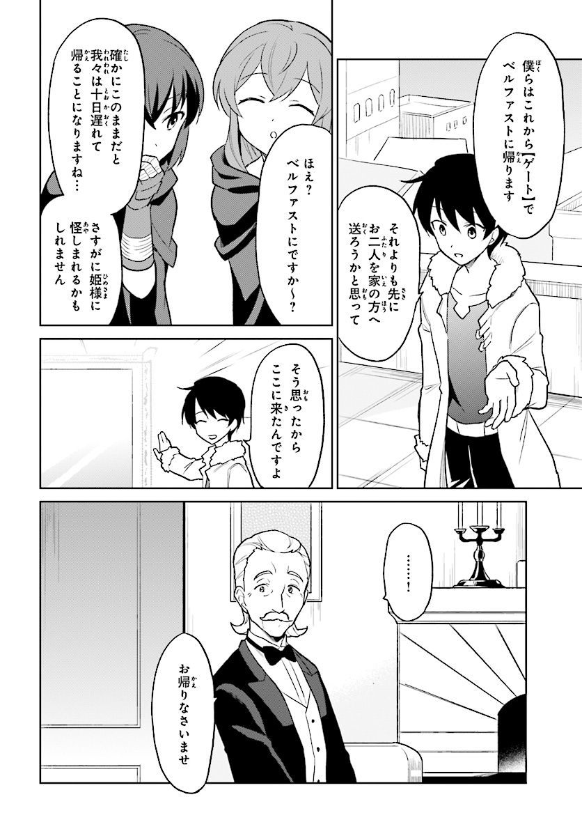 Isekai wa Smartphone to Tomo ni. Chap 22 - Next Chap 23