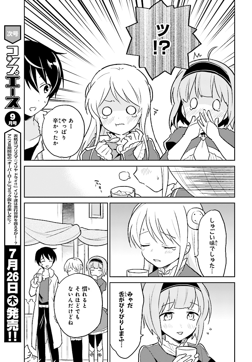 Isekai wa Smartphone to Tomo ni. Chap 22 - Next Chap 23