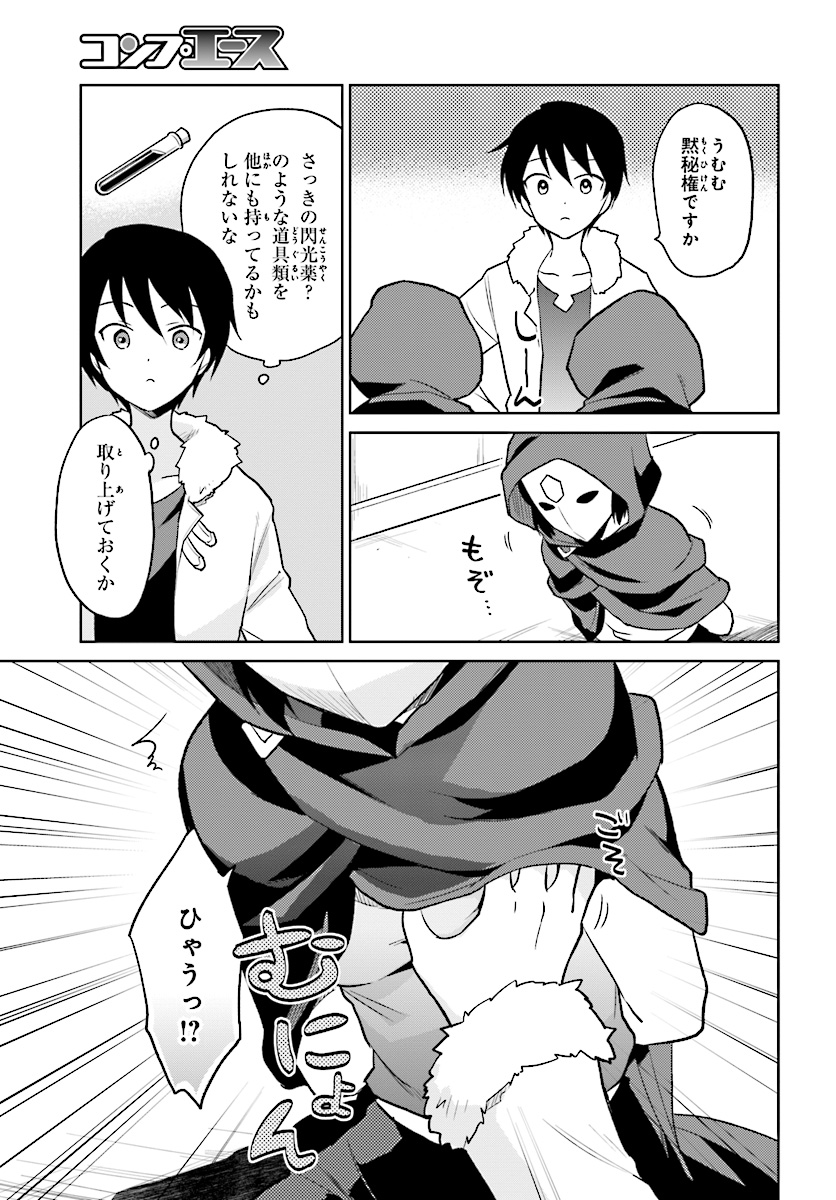 Isekai wa Smartphone to Tomo ni. Chap 22 - Next Chap 23