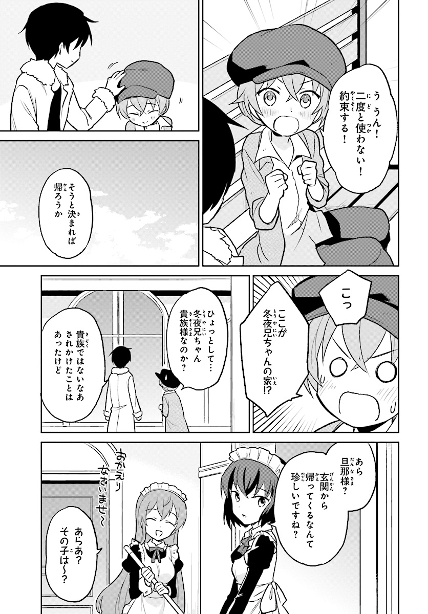 Isekai wa Smartphone to Tomo ni. Chap 23 - Next Chap 24