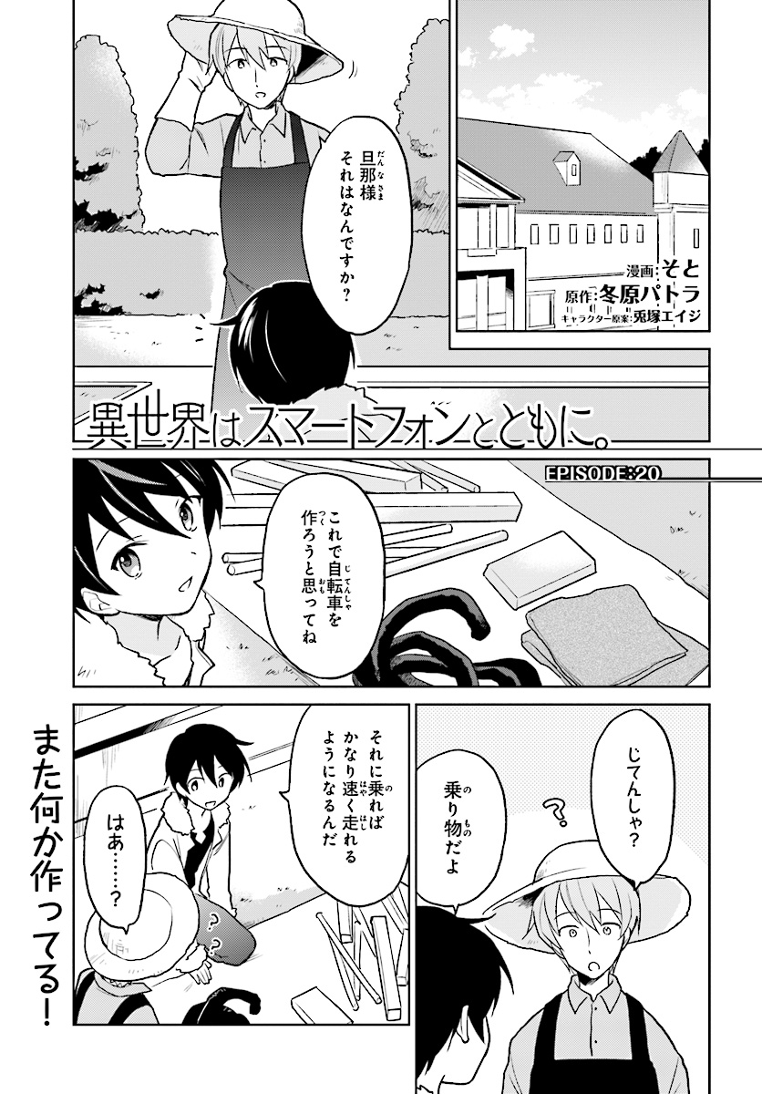 Isekai wa Smartphone to Tomo ni. Chap 23 - Next Chap 24