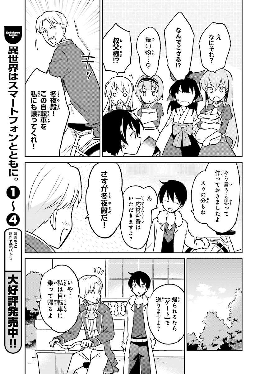 Isekai wa Smartphone to Tomo ni. Chap 23 - Next Chap 24