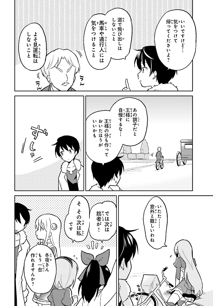 Isekai wa Smartphone to Tomo ni. Chap 23 - Next Chap 24