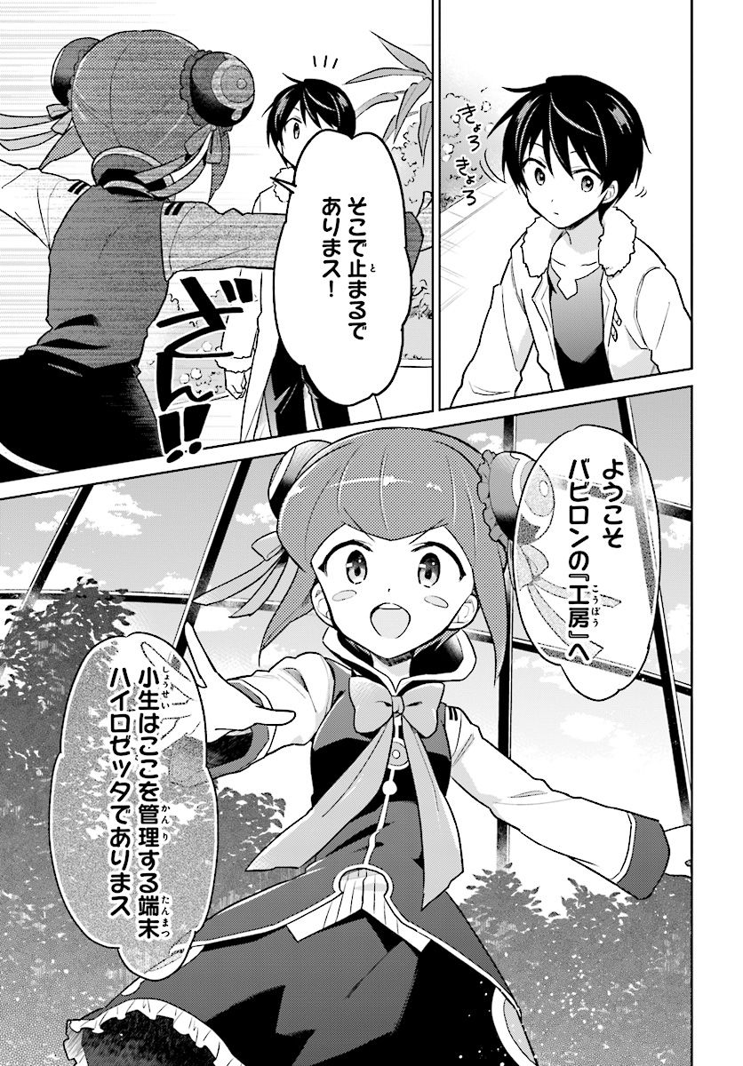 Isekai wa Smartphone to Tomo ni. Chap 37 - Next Chap 38