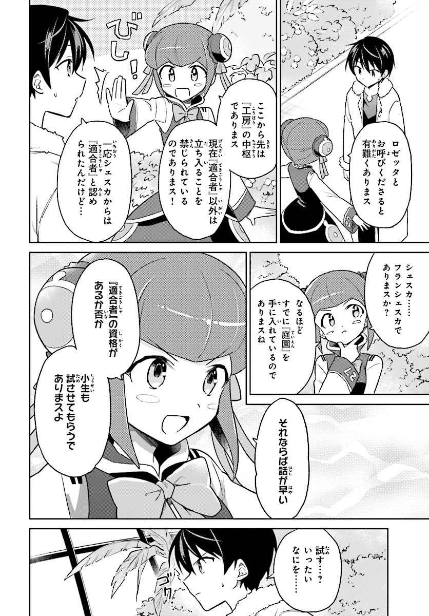 Isekai wa Smartphone to Tomo ni. Chap 37 - Next Chap 38