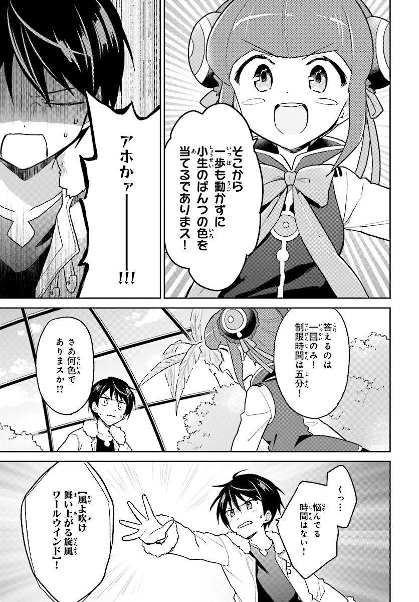 Isekai wa Smartphone to Tomo ni. Chap 37 - Next Chap 38