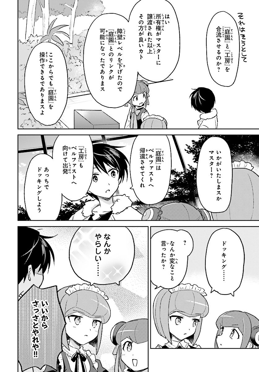 Isekai wa Smartphone to Tomo ni. Chap 37 - Next Chap 38