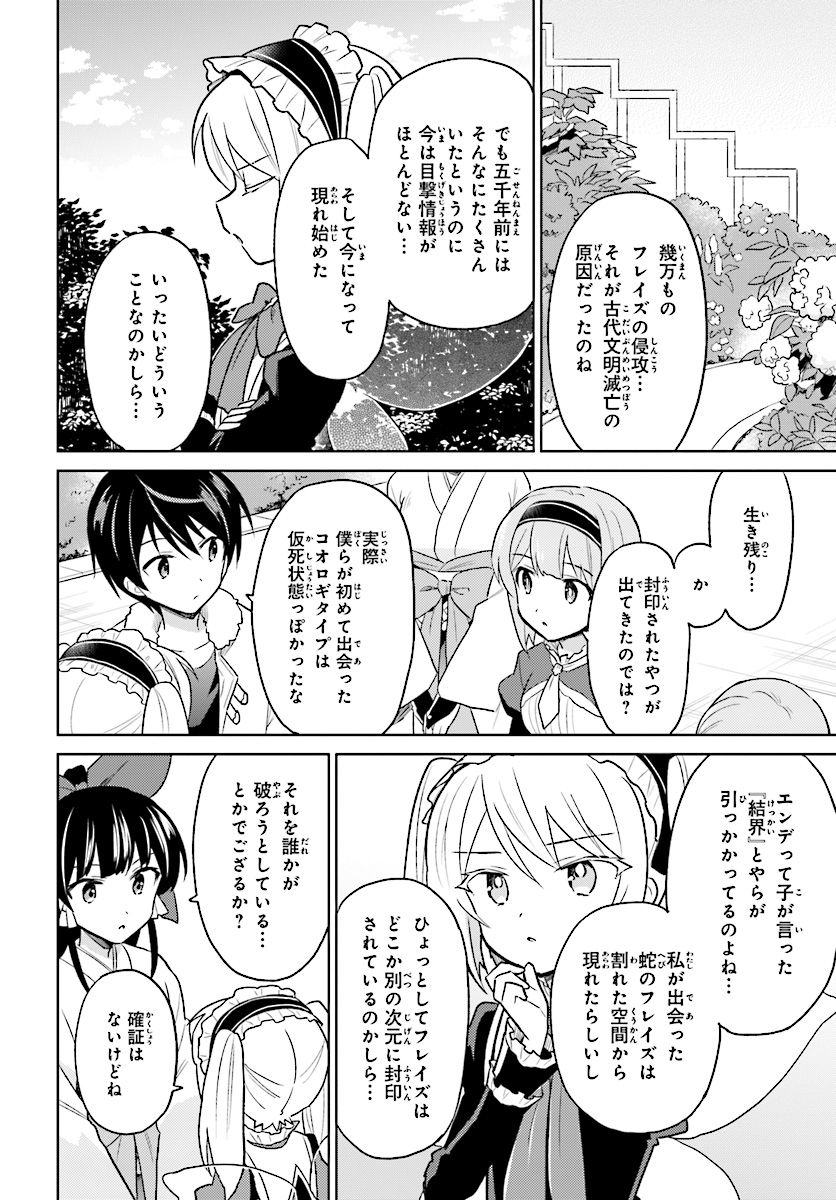 Isekai wa Smartphone to Tomo ni. Chap 37 - Next Chap 38
