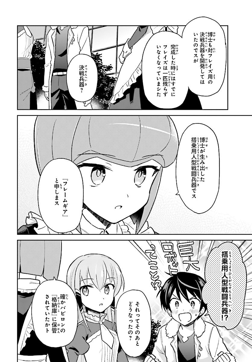 Isekai wa Smartphone to Tomo ni. Chap 37 - Next Chap 38