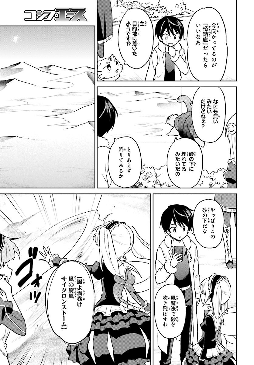 Isekai wa Smartphone to Tomo ni. Chap 37 - Next Chap 38