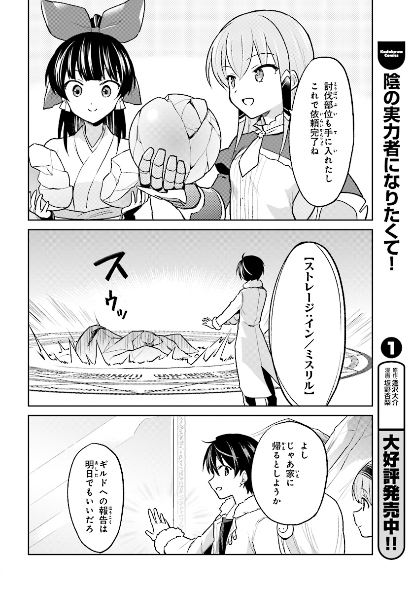 Isekai wa Smartphone to Tomo ni. Chap 34 - Next Chap 35