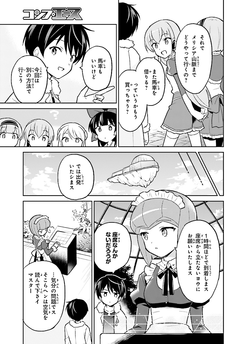 Isekai wa Smartphone to Tomo ni. Chap 34 - Next Chap 35