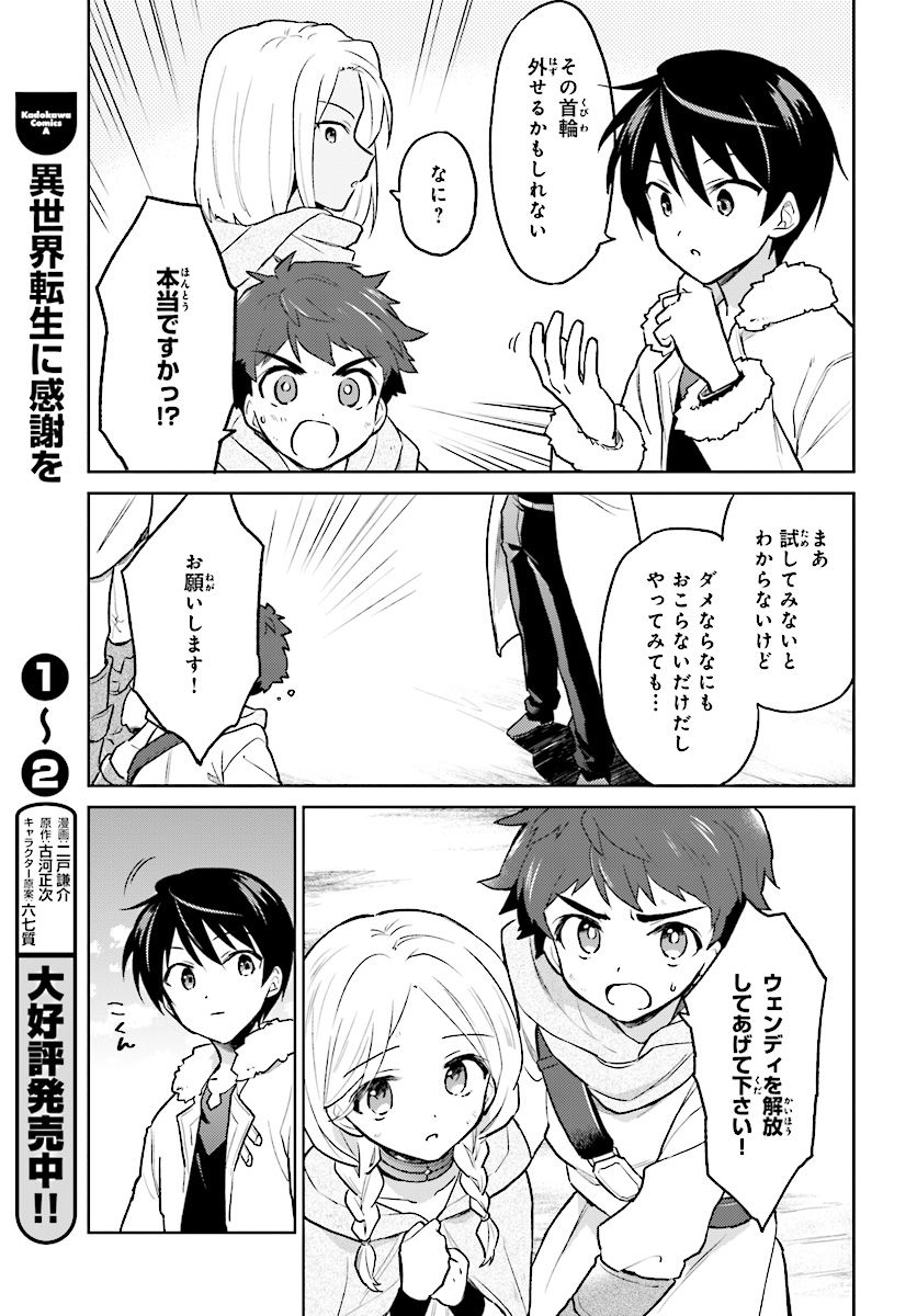 Isekai wa Smartphone to Tomo ni. Chap 36 - Next Chap 37