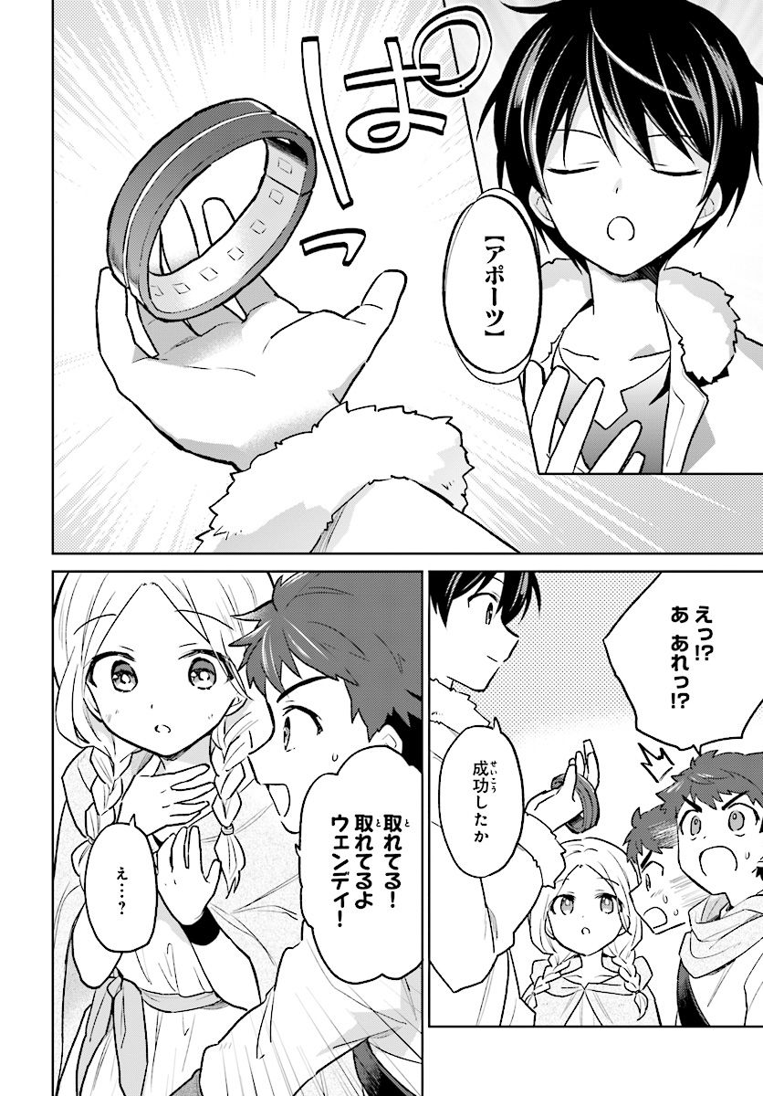 Isekai wa Smartphone to Tomo ni. Chap 36 - Next Chap 37