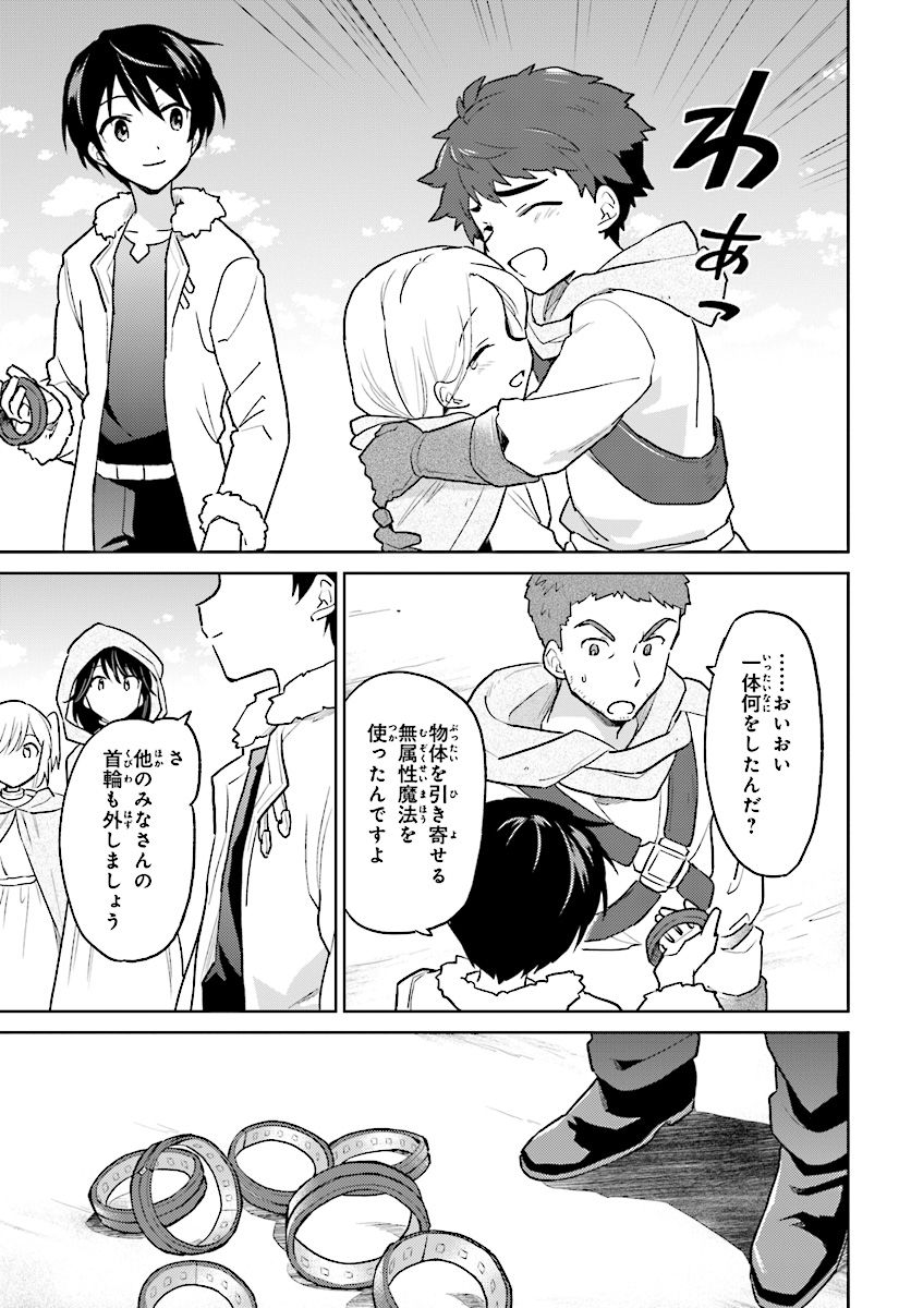 Isekai wa Smartphone to Tomo ni. Chap 36 - Next Chap 37