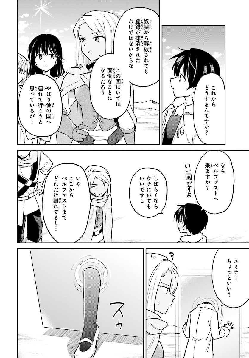 Isekai wa Smartphone to Tomo ni. Chap 36 - Next Chap 37