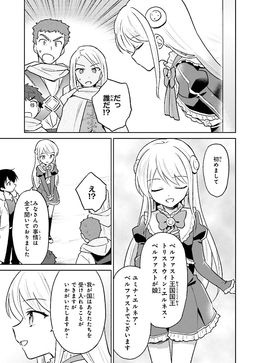 Isekai wa Smartphone to Tomo ni. Chap 36 - Next Chap 37
