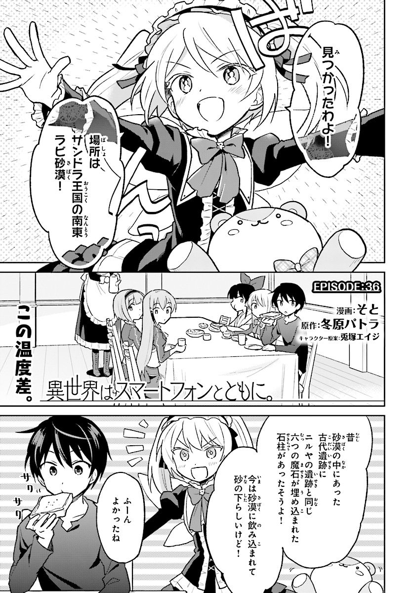 Isekai wa Smartphone to Tomo ni. Chap 36 - Next Chap 37
