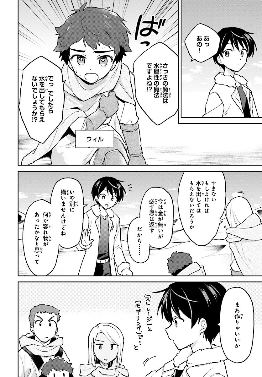 Isekai wa Smartphone to Tomo ni. Chap 36 - Next Chap 37
