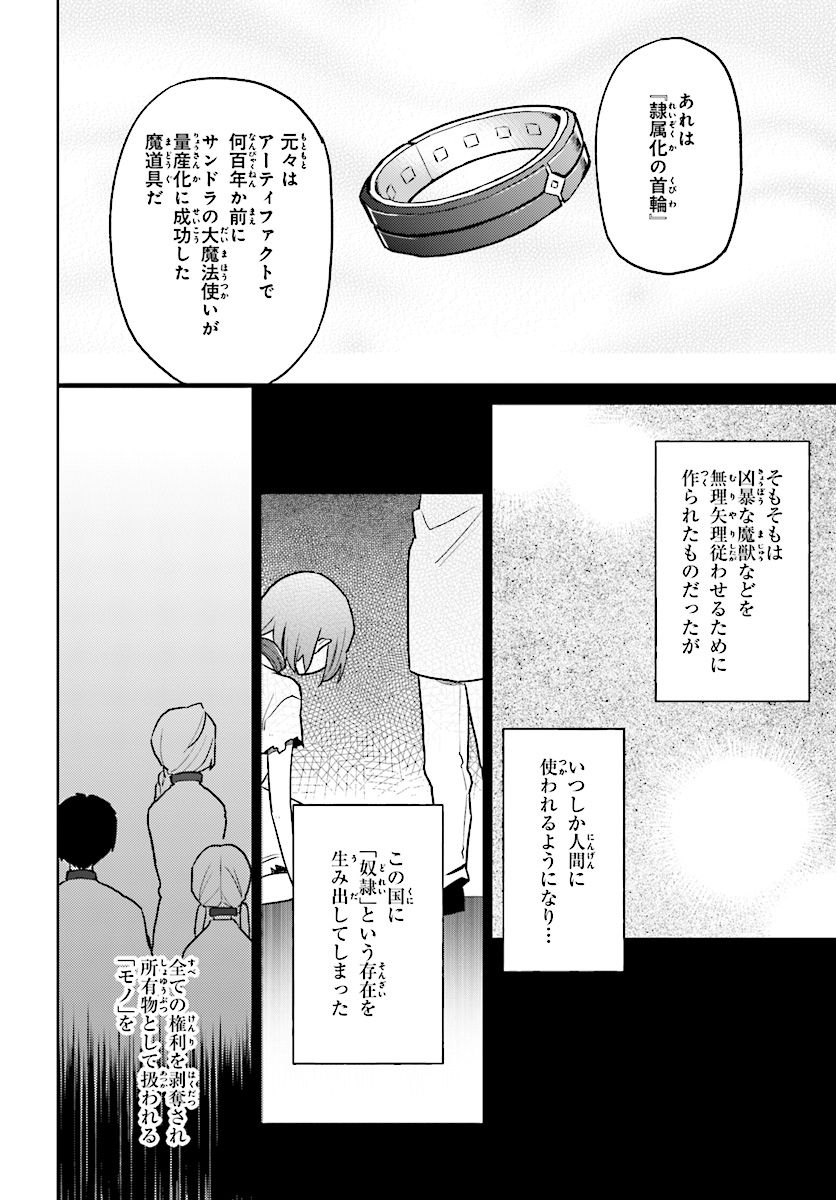 Isekai wa Smartphone to Tomo ni. Chap 36 - Next Chap 37