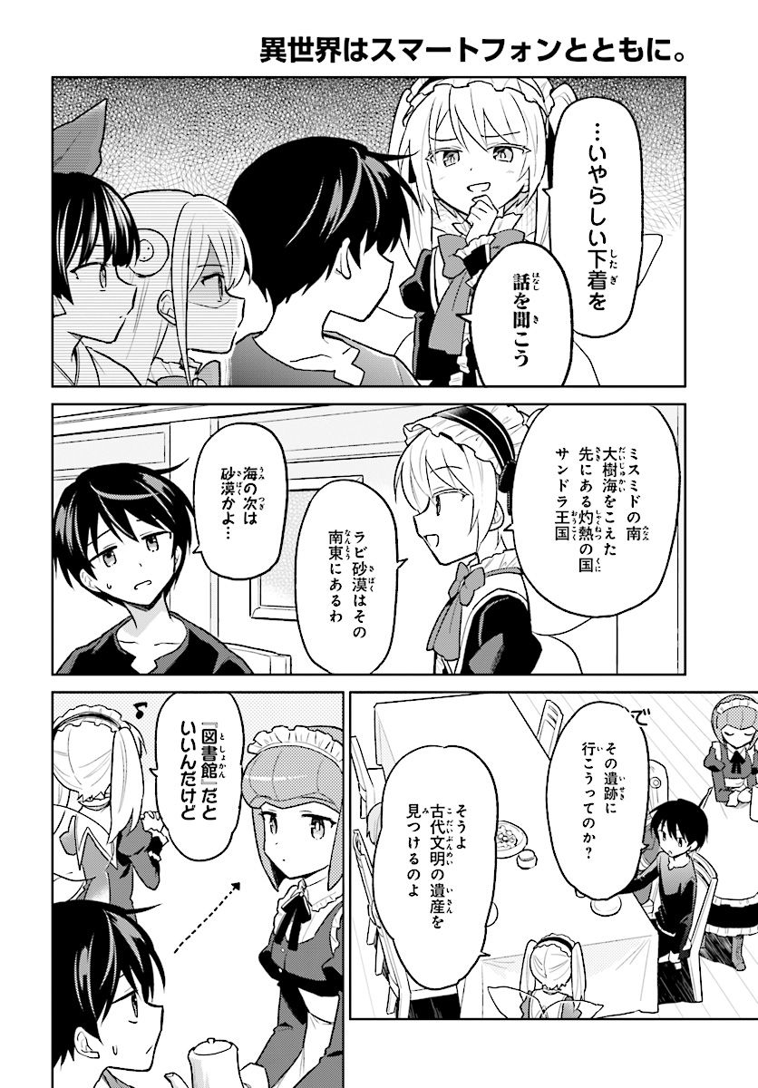 Isekai wa Smartphone to Tomo ni. Chap 36 - Next Chap 37
