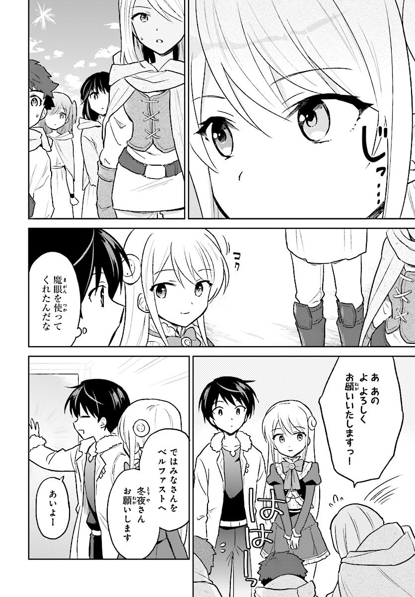 Isekai wa Smartphone to Tomo ni. Chap 36 - Next Chap 37