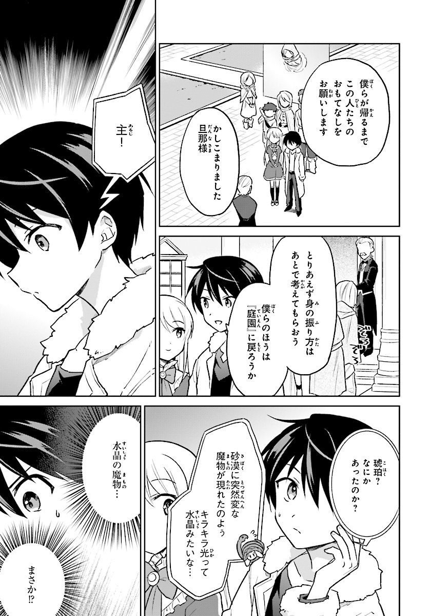 Isekai wa Smartphone to Tomo ni. Chap 36 - Next Chap 37