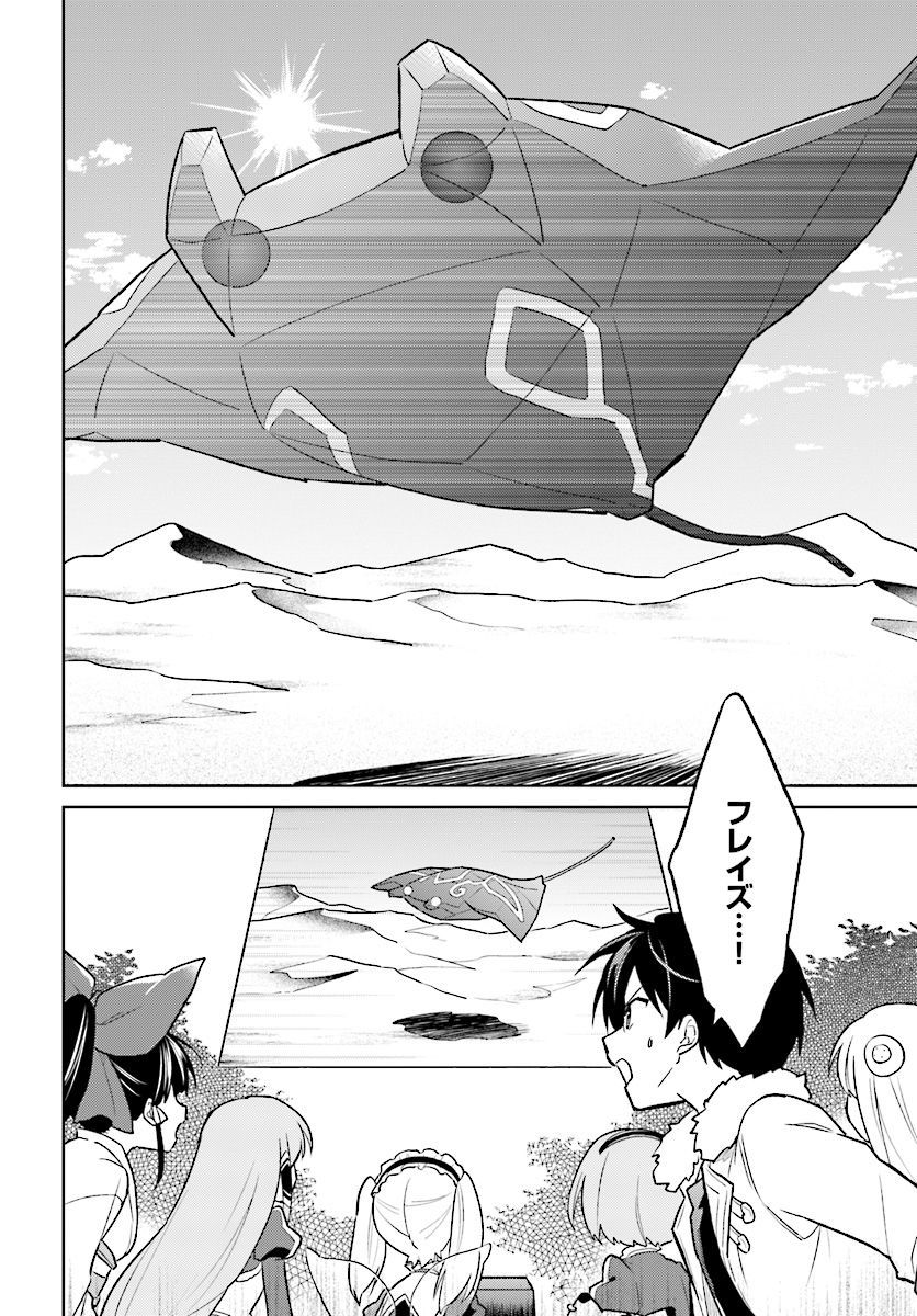 Isekai wa Smartphone to Tomo ni. Chap 36 - Next Chap 37