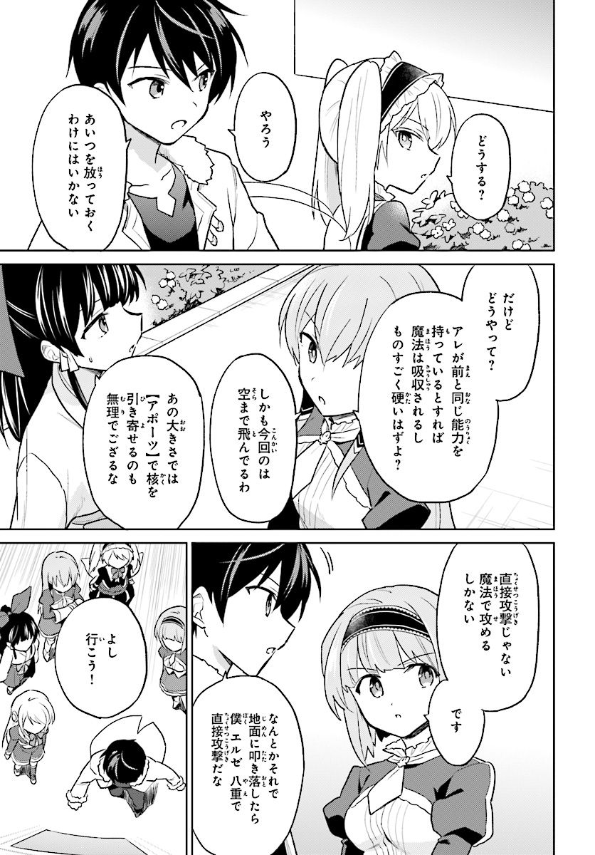 Isekai wa Smartphone to Tomo ni. Chap 36 - Next Chap 37