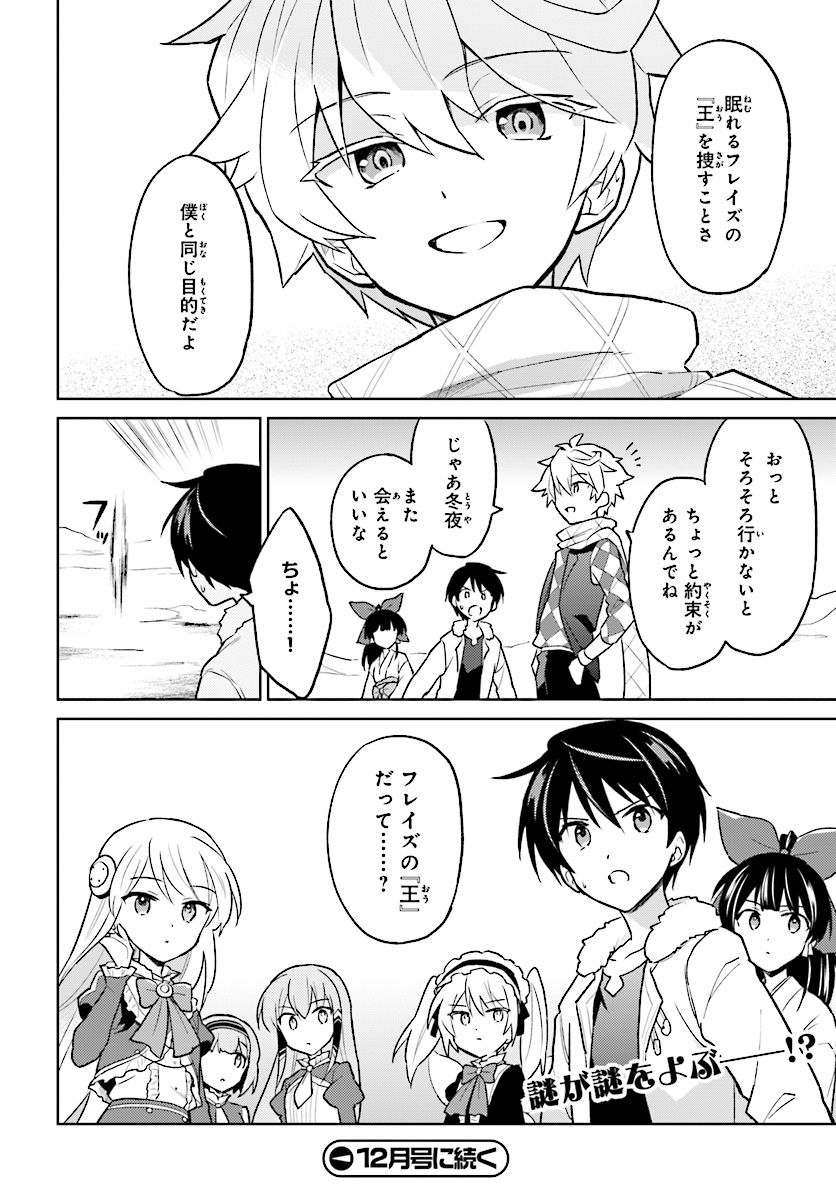 Isekai wa Smartphone to Tomo ni. Chap 36 - Next Chap 37