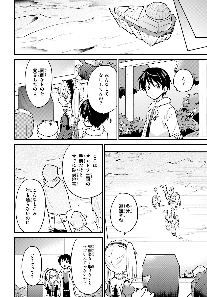 Isekai wa Smartphone to Tomo ni. Chap 36 - Next Chap 37