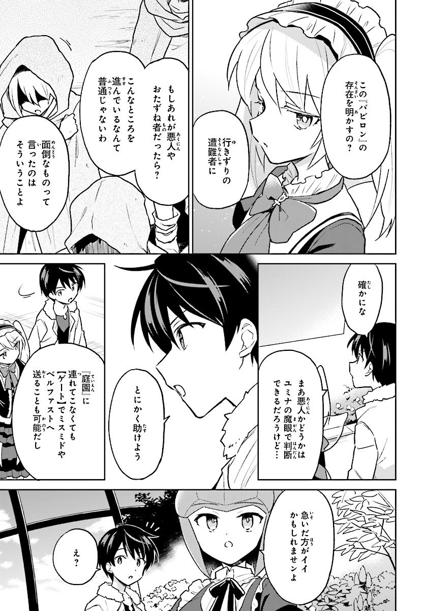 Isekai wa Smartphone to Tomo ni. Chap 36 - Next Chap 37