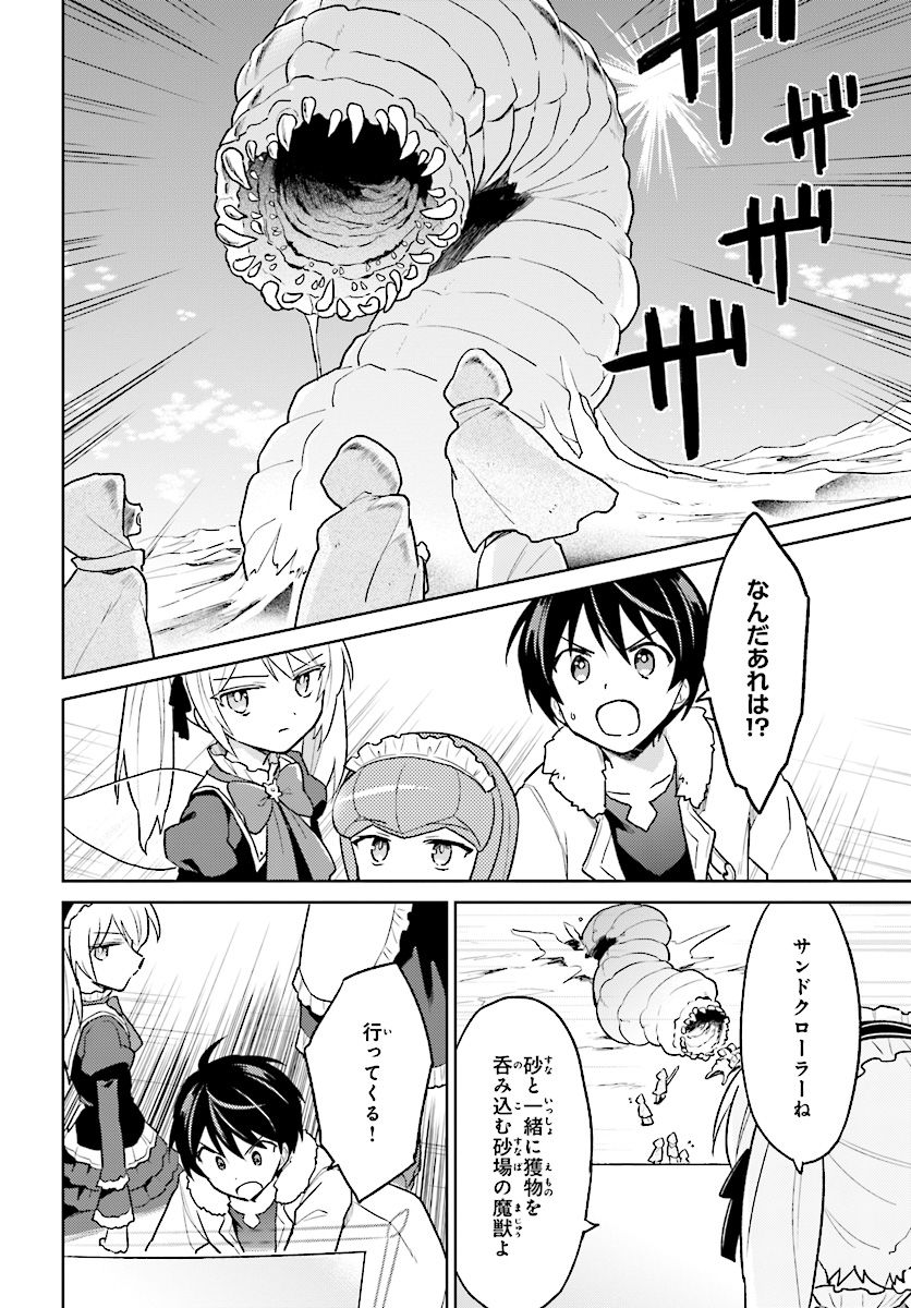 Isekai wa Smartphone to Tomo ni. Chap 36 - Next Chap 37