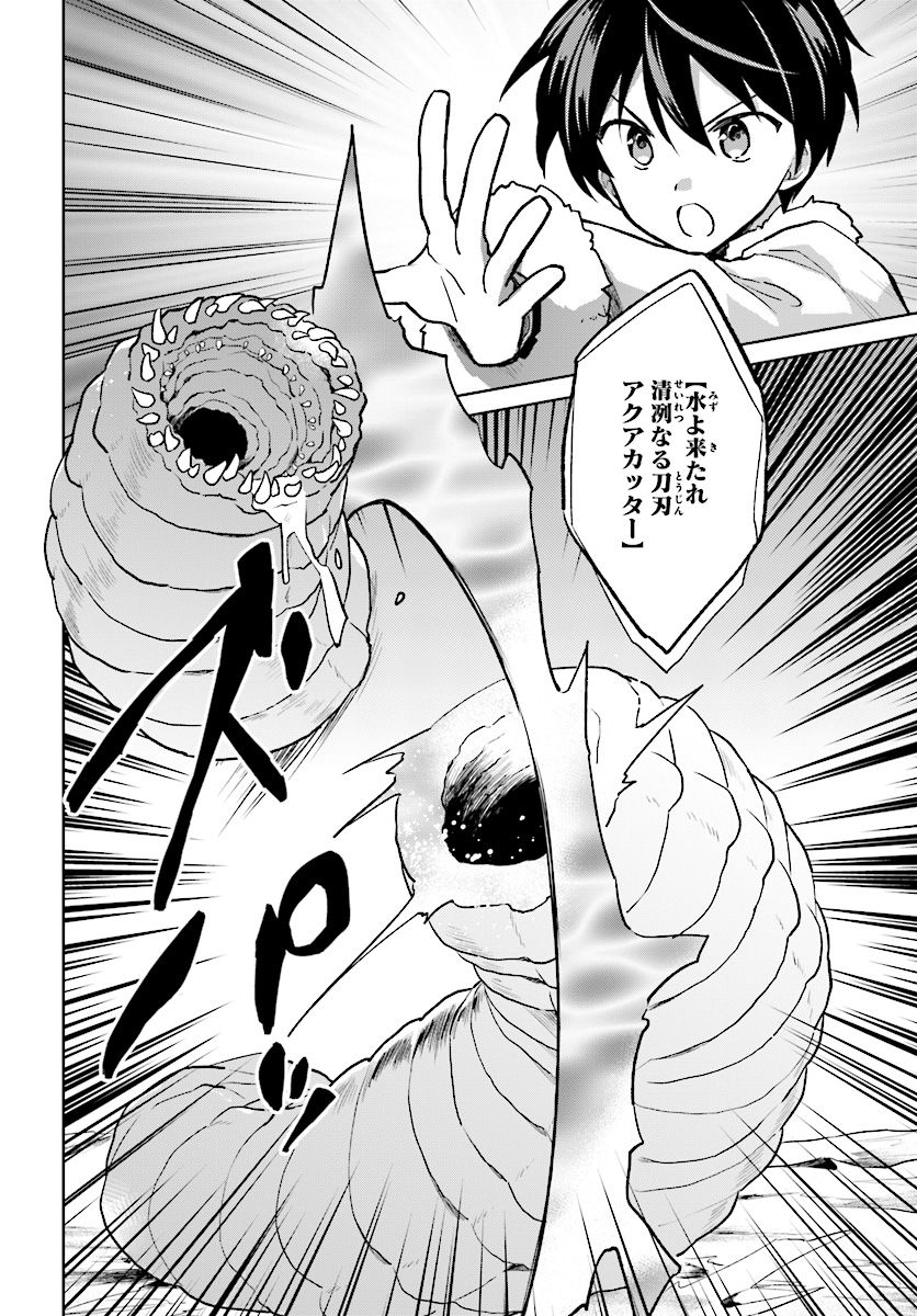 Isekai wa Smartphone to Tomo ni. Chap 36 - Next Chap 37