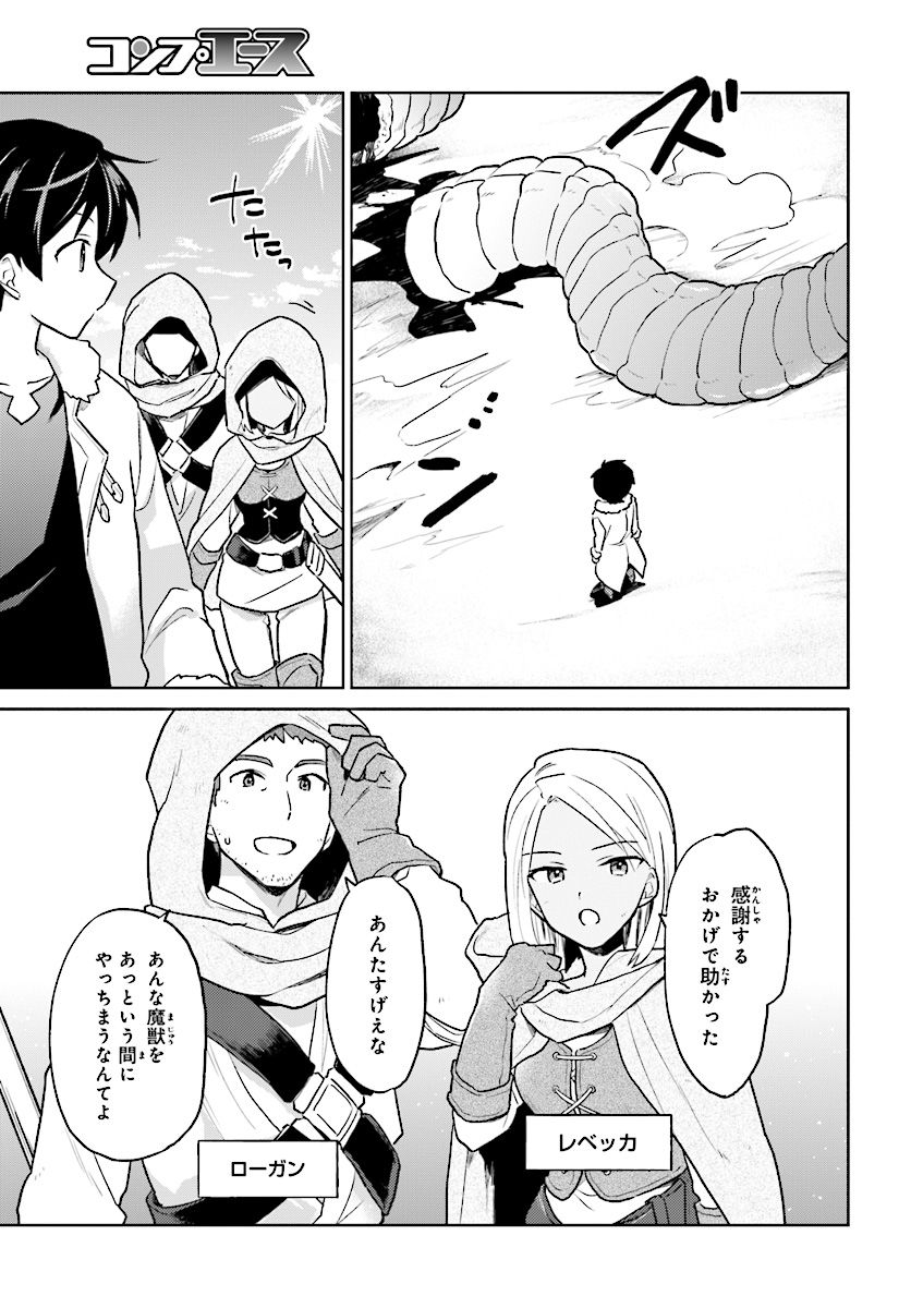 Isekai wa Smartphone to Tomo ni. Chap 36 - Next Chap 37