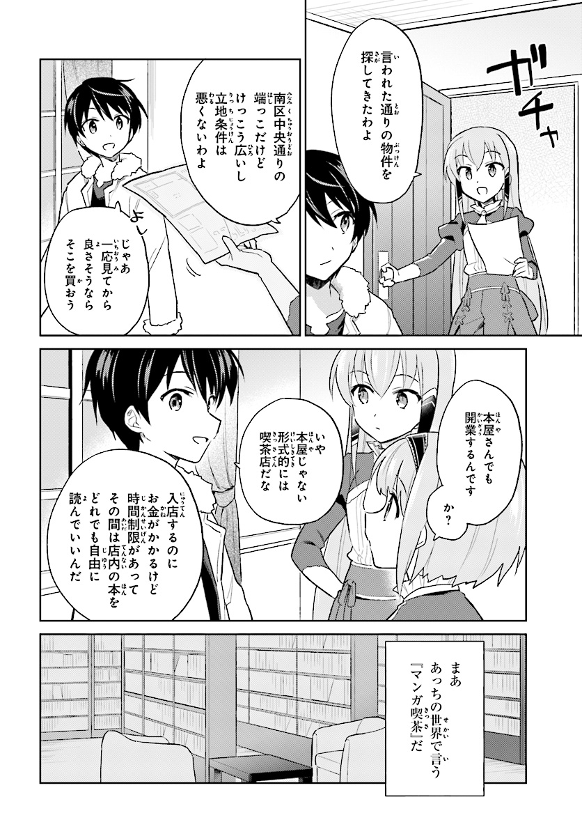 Isekai wa Smartphone to Tomo ni. Chap 38 - Next Chap 39