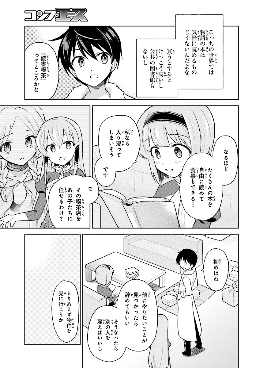 Isekai wa Smartphone to Tomo ni. Chap 38 - Next Chap 39