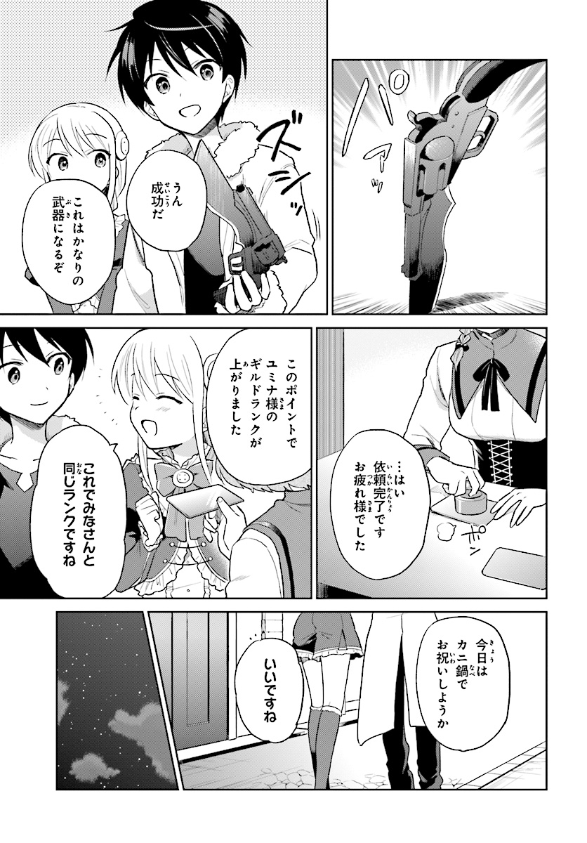 Isekai wa Smartphone to Tomo ni. Chap 39 - Next Chap 40