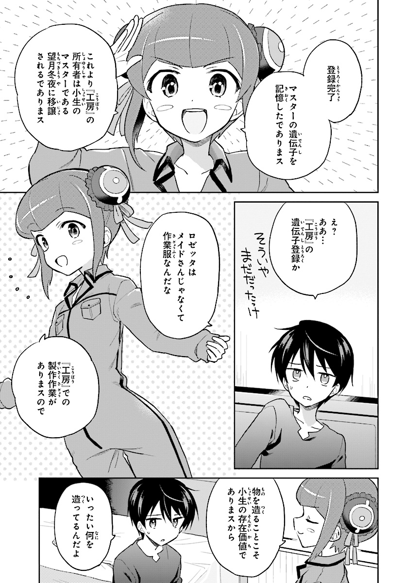 Isekai wa Smartphone to Tomo ni. Chap 39 - Next Chap 40