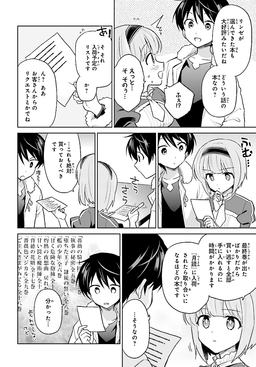 Isekai wa Smartphone to Tomo ni. Chap 39 - Next Chap 40