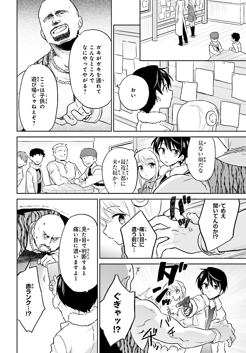 Isekai wa Smartphone to Tomo ni. Chap 39 - Next Chap 40