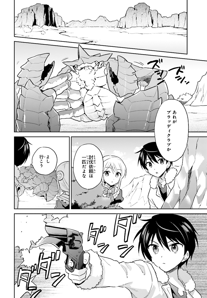 Isekai wa Smartphone to Tomo ni. Chap 39 - Next Chap 40