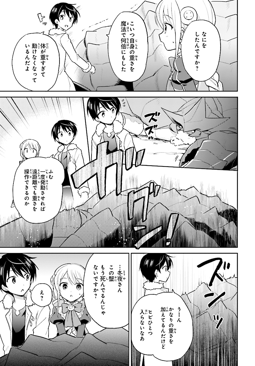 Isekai wa Smartphone to Tomo ni. Chap 39 - Next Chap 40