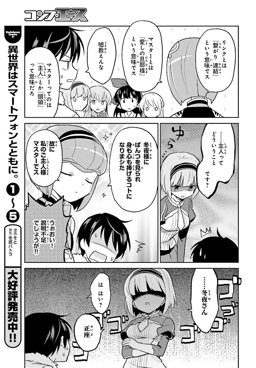 Isekai wa Smartphone to Tomo ni. Chap 30 - Next Chap 31