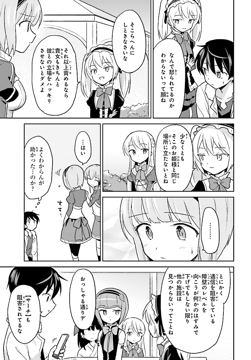 Isekai wa Smartphone to Tomo ni. Chap 30 - Next Chap 31