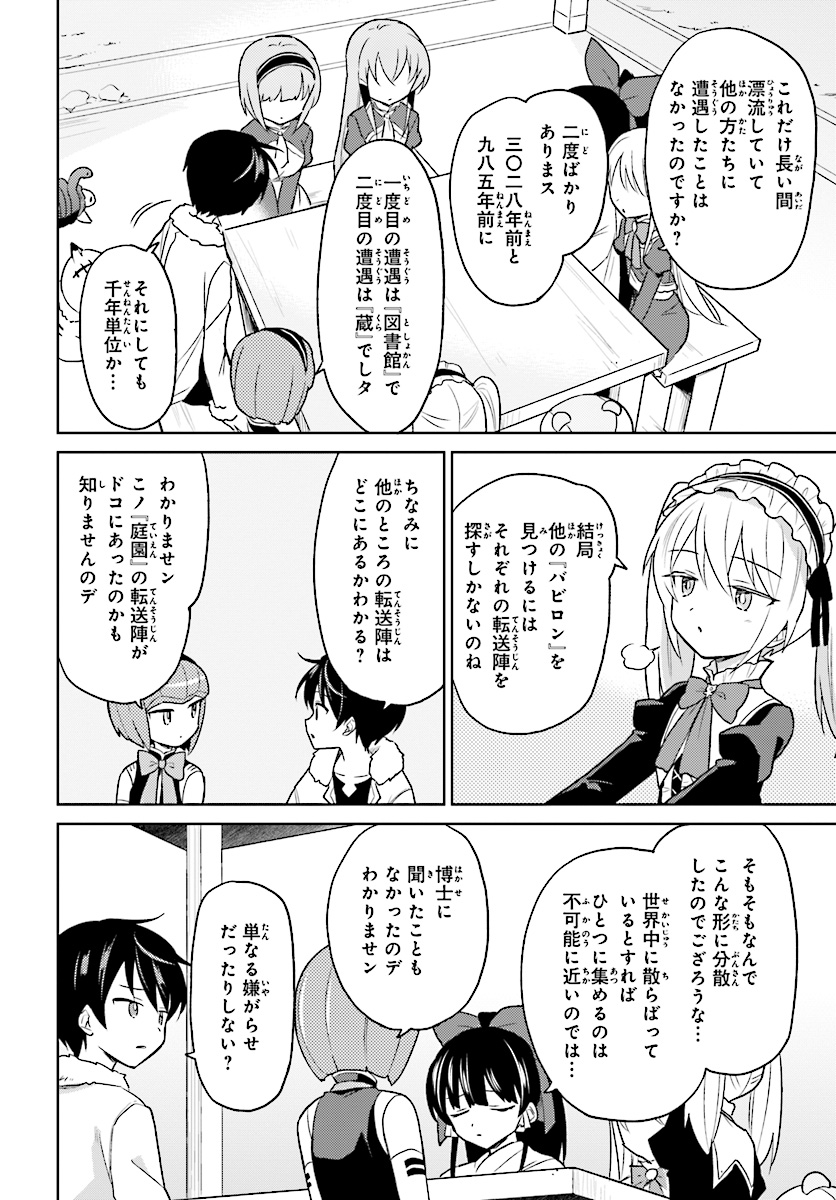 Isekai wa Smartphone to Tomo ni. Chap 30 - Next Chap 31