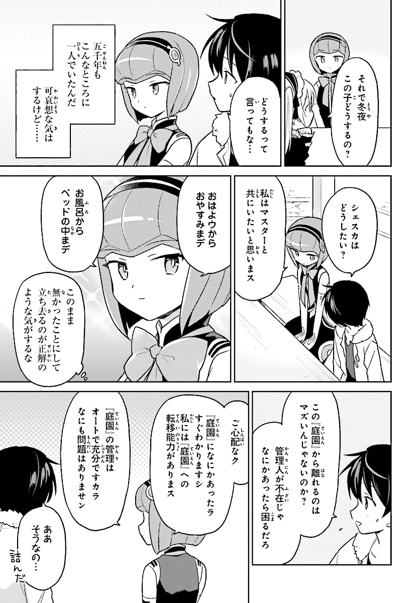 Isekai wa Smartphone to Tomo ni. Chap 30 - Next Chap 31